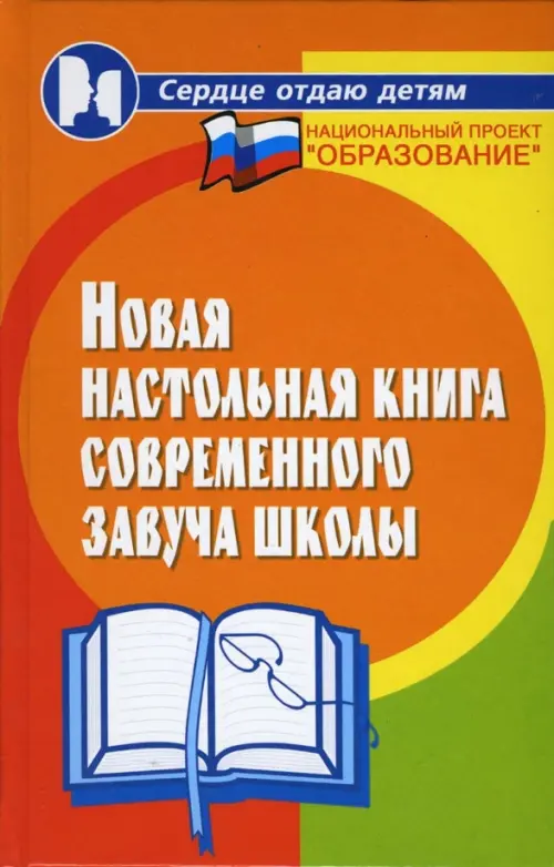 Новая настольная книга современного завуча школы. Котельникова Валентина Викторовна