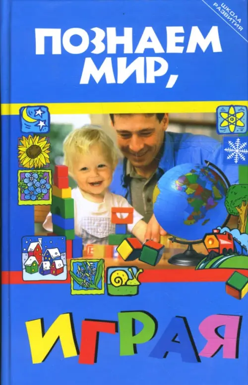 Познаем мир, играя. Иванова Варвара Игоревна