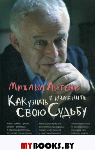 Как узнать и изменить свою судьбу: способности