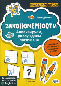 Закономерности: анализируем, рассуждаем логически