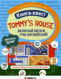 Книга-квест"Tommys house":лексика"Дом":инт. книга'