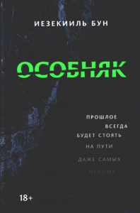 Особняк. Бун И.