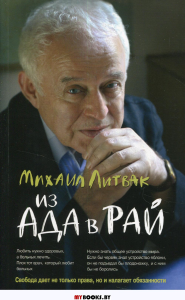 Из Ада в Рай: избранные лекции по психотерапии. (обл): Учебное пособие. 17-е изд