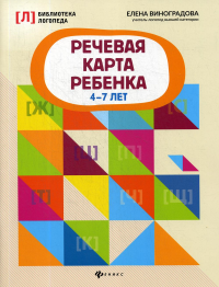 Речевая карта ребенка: 4-7 лет