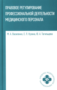 Правовое регулирование професс. деят мед персонала