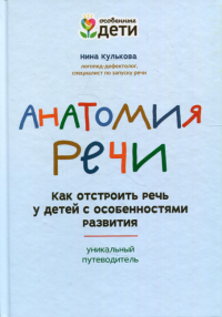 Анатомия речи: как отстроить речь у детей с ос раз