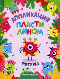 Фигуры: аппликации пластилином.