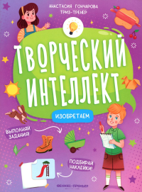 Изобретаем