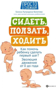 Сидеть, ползать, ходить:как помочь ребенку сделать