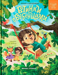 Ботинки с бубенцами. Александровская Н.