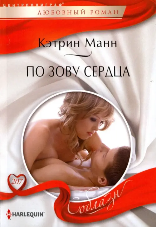 По зову сердца. Манн К.