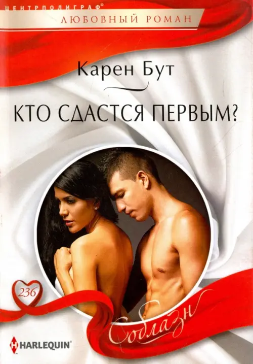 Кто сдастся первым?. Бут К.