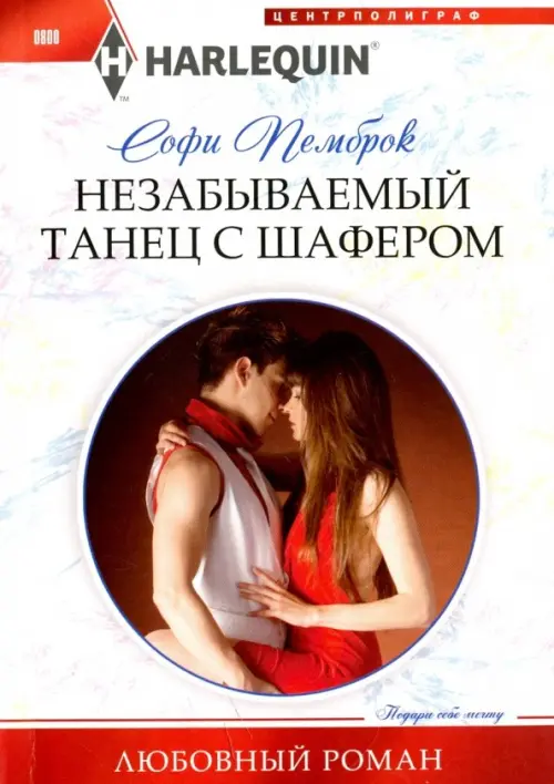 Незабываемый танец с шафером.Пемброк С.