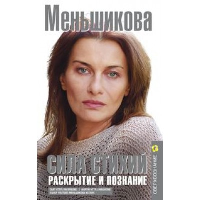 Сила Стихий. Раскрытие и познание