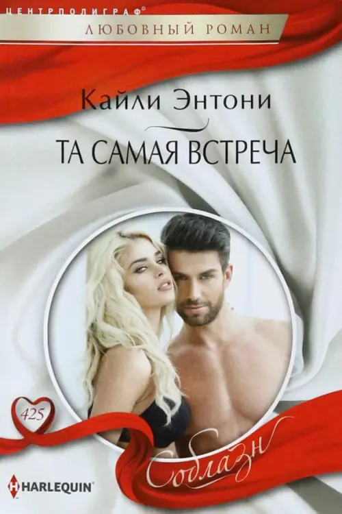 Та самая встреча. Энтони К.