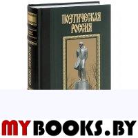 Лермонтов. Поэтическая Россия. Михайлов В.