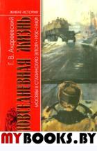 Повседневная жизнь Москвы в Сталинскую эпоху 1930-1940-е