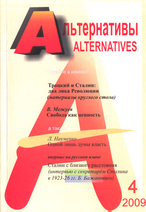 Альтернативы (общественно-политический и аналитический журнал). Бузгалин А.В. (Ред.)
