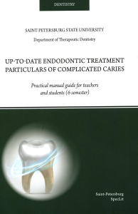 Up-to-date endodontic treatment particulars of complicated caries: на англ.яз. Ермолаева Л.А., Туманова С.А., Афанасьева Л.Р.