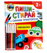 Обводилки.Многоразовая развивающая тетрадь. 2+ (+ фломастеры ).