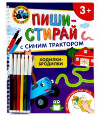 Ходилки-бродилки.Многоразовая развивающая тетрадь.3+ ( + фломастеры ).