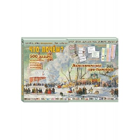 Что почем? Математическая игра-викторина. Астахова Н.В.