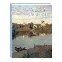 Исаак Левитан. Астахов А.