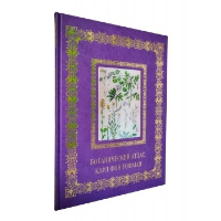 Ботанический атлас.Карл фон Гофман.