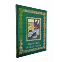 Иван Билибин.Сказки и былины. Астахов А.