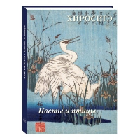 Цветы и птицы. Астахов А.