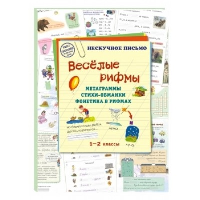 Веселые рифмы.Метаграммы.Стихи-обманки.Фонетика в рифмах. Астахова Н. (со