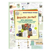 Верите ли вы?Игра-викторина.Русский язык,биология,спорт,музыка,физика и астрон (. Астахова Н.,Брю