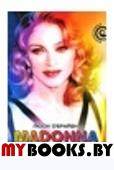 О'Брайен Л. Madonna. Подлинная биография королевы поп-музыки