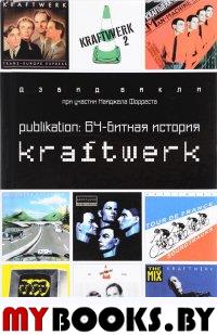 Бакли Д. Publikation: 64-битная история Kraftwerk