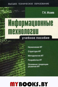 Информационные технологии