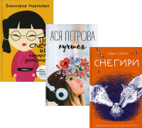 Подарок детству (комплект из 3-х книг).