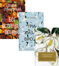 Женская проза (комплект из 3-х книг).