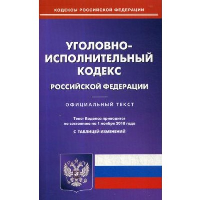 УИК РФ (по сост. на 20.09.2022 г.)