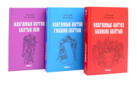 Избранные жития святых Евгения Поселянина (комплект из 3-х книг). Поселянин Е.Н.