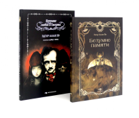 Эдгар Аллан По. Безумие (комплект из 2-х книг). По Э.А.
