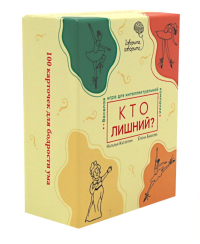 Говорите, говорите: Кто лишний? Веселая игра для интеллектуальной компании (100 игровых карточек). Катэрлин Н.С., Бабкова Е.А.