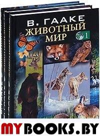 Животный мир (комплект из 3 книг)