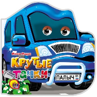 Крутые тачки