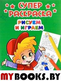 Рисуем и играем