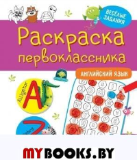 Английский язык