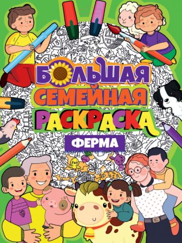 Ферма.