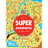 Super лабиринты для самых умных.