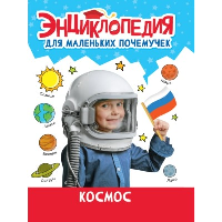 Космос.