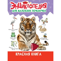 Красная книга.