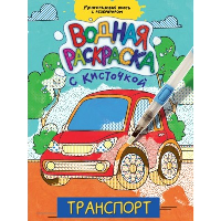 Транспорт.